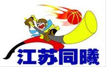 江苏同曦队直播